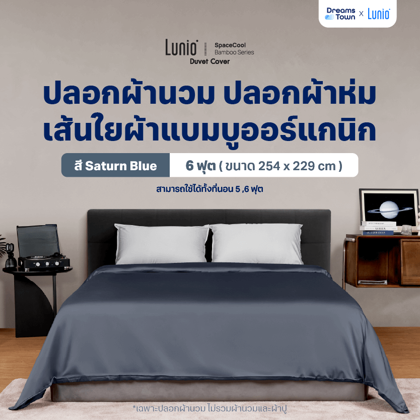 ปลอกผ้านวม 5,6 ฟุต LUNIO  SPACECOOL BAMBOO DUVET COVER SATURN BLUE_9